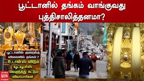 டெய்லி பூட்டான் ரிசல்ட்|பூட்டானில்.